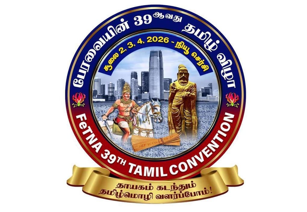 பேரவையின் 39வது தமிழ் விழா | FeTNA 39th Tamil Convention